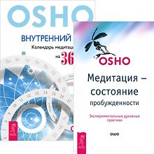 Внутренний свет. Медитация — состояние пробужденности (комплект из 2 книг)
