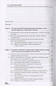 Правовое обеспечение землеустройства и кадастров - 1