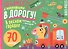 IQ игры с наклейками. В лесном городке. 4-7 лет - 0