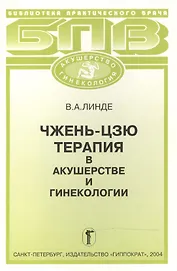Чжень-цзю терапия в акушерстве и гинекологии