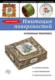 Имитация поверхностей: основные техники