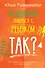 Продолжаем общаться с ребенком. Так? - 0