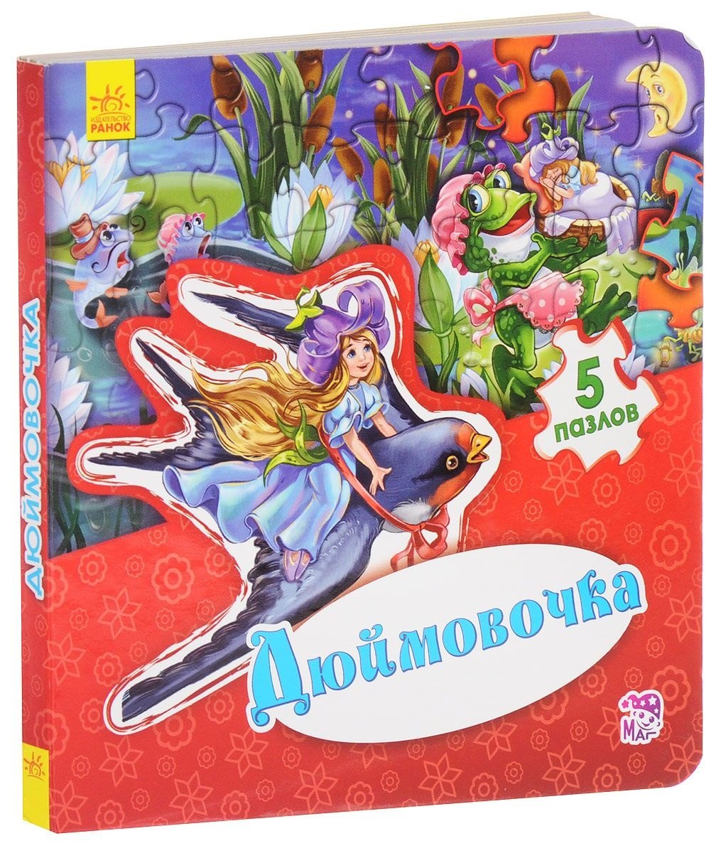 

Дюймовочка