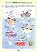 Математика для самых маленьких. Рабочая тетрадь для детей 3-4 лет - 2