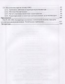 Многоволновые оптические системы связи - 2