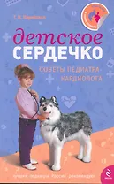 Детское сердечко