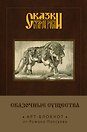 Блокнот «Серый Волк», Эксмо
