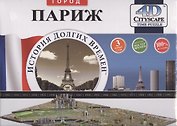 Пазлы, 4D, Париж