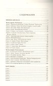 Княжна Джаваха. Мой принц - 1
