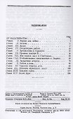 Четыре года разведывательной работы 1914-1918 - 1