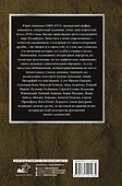 Дневник моих встреч. Цикл трагедий. От Максима Горького до Анны Ахматовой - 1