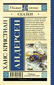Сказки - 1