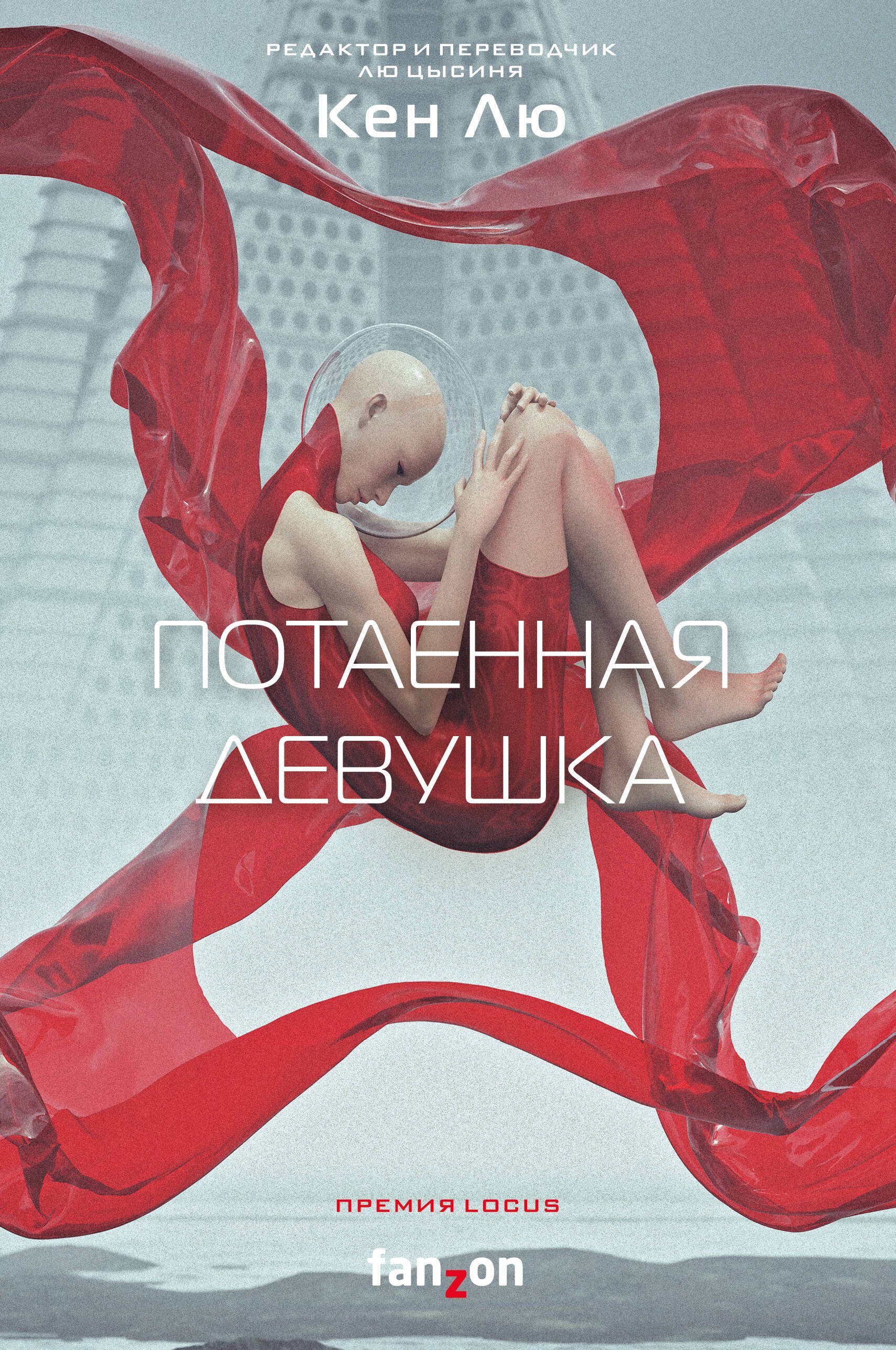 

Потаенная девушка