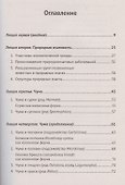 Избранные главы медицинской зоологии: Позвоночные животные в природных очагах болезней человека: От чумы до COVID-19 - 1