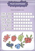 Большая активити книга игр. Игры для вундеркиндов - 1