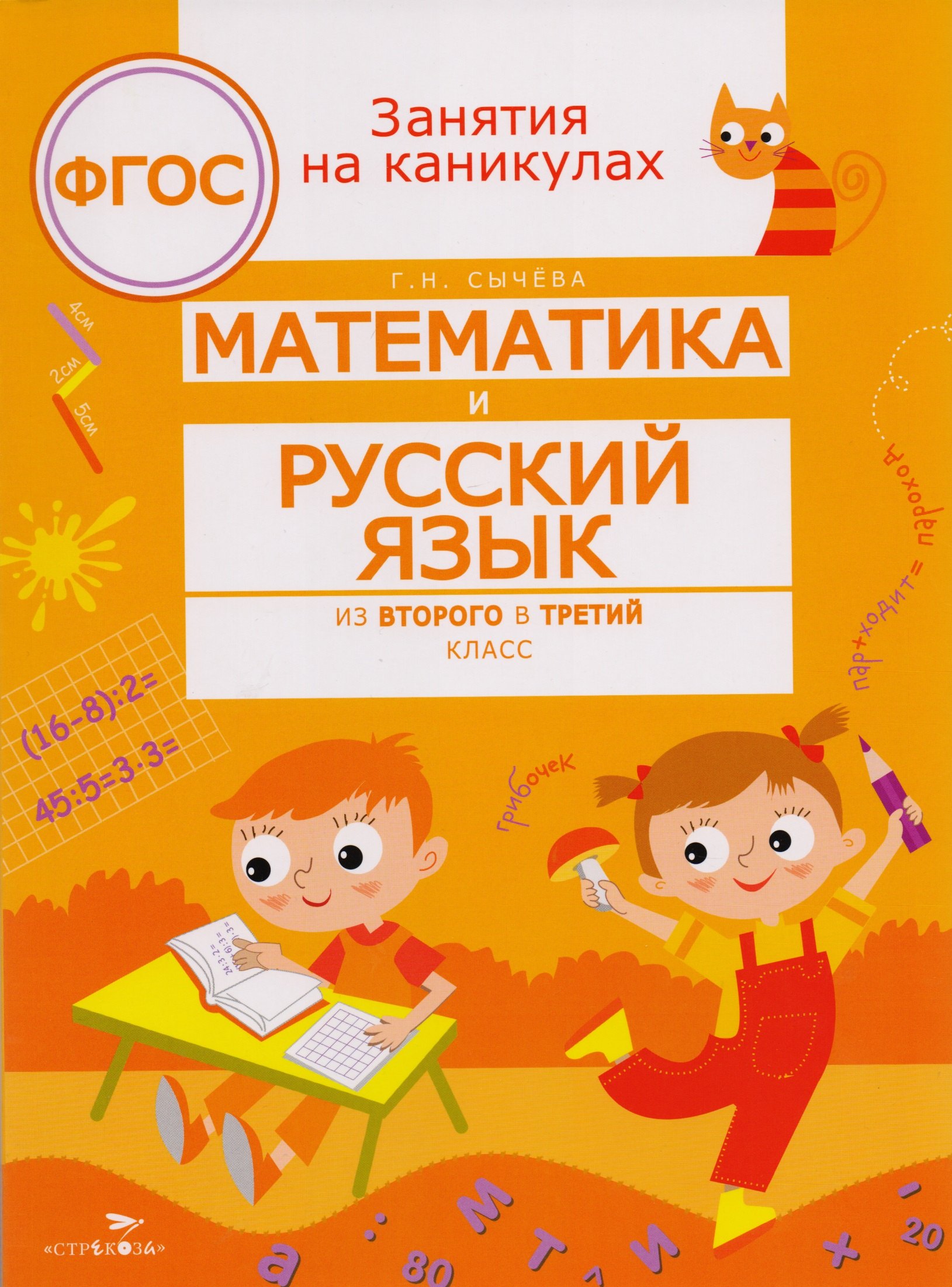 

ЗАНЯТИЯ НА КАНИКУЛАХ. Математика и русский язык из2 в 3 кл