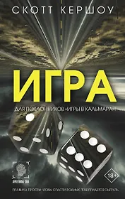 Игра