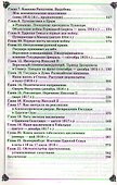 Рядом с царской семьей - 2