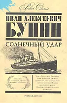 Солнечный удар