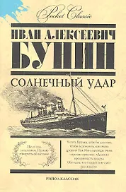 Солнечный удар