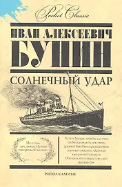 Солнечный удар