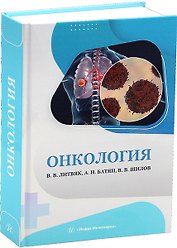 Онкология