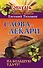 Слова-лекари на большую удачу! - 0