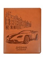 Дневник шк. "КОРИЧНЕВЫЙ, МАШИНА" 7БЦ, поролон, искусств.кожа, тиснение блинт, универс.шпаргалка, Феникс
