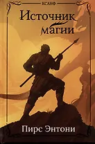 Источник магии
