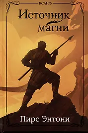 Источник магии