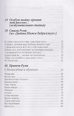 Дорога превращений. Суфийские притчи - 2