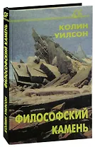 Философский камень