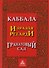 Каббала Гранатовый сад (2 изд) Регарди - 0