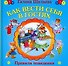 Как вести себя в гостях - 0