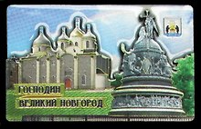 Магнит двойной фольга под смолой "Великий Новгород. Софийский Собор. Памятник "1000-летие России"