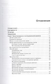 Проектируем время. Психология восприятия времени в программном обеспечении - 1