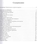 Клиентоскоп и другие секреты активных продаж - 1