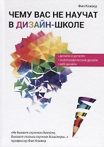 Чему вас не научат в дизайн-школе