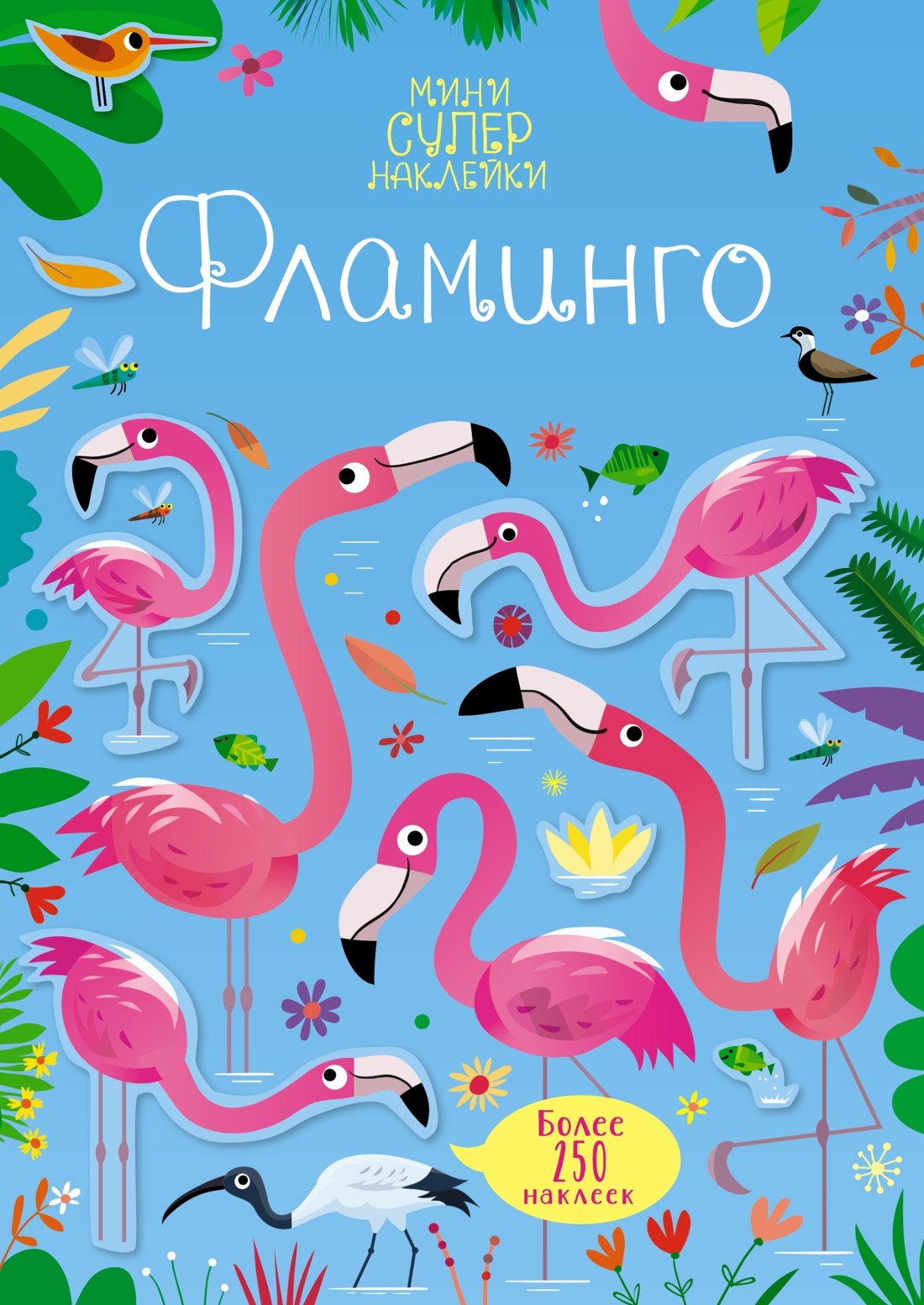 

Фламинго