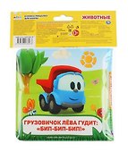 Книжка-пищалка для ванны "Животные. Грузовичок Лёва" - 1