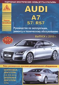 Автомобиль Audi A7 / S7 / RS7. Руководство по эксплуатации, ремонту и техническому обслуживанию. Выпуск с 2010 г. Бензиновые двигатели: 2,8  3,0  4,0 л. Дизельные двигатели: 3,0 л.