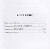 Москва под ударом: роман - 1