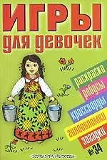 Игры для девочек №34: Раскраски, головоломки, ребусы