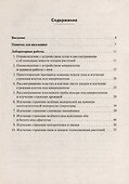 Биология. Лабораторный практикум. Раздел "Ботаника", часть 1: учебно-методическое пособие - 1
