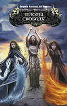 Плоды свободы