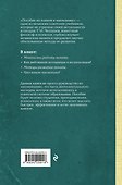 Пособие по памяти и мнемонике. Лучшие советские учебники - 1