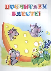 Мелов.А5.(рус).Посчитаем вместе!