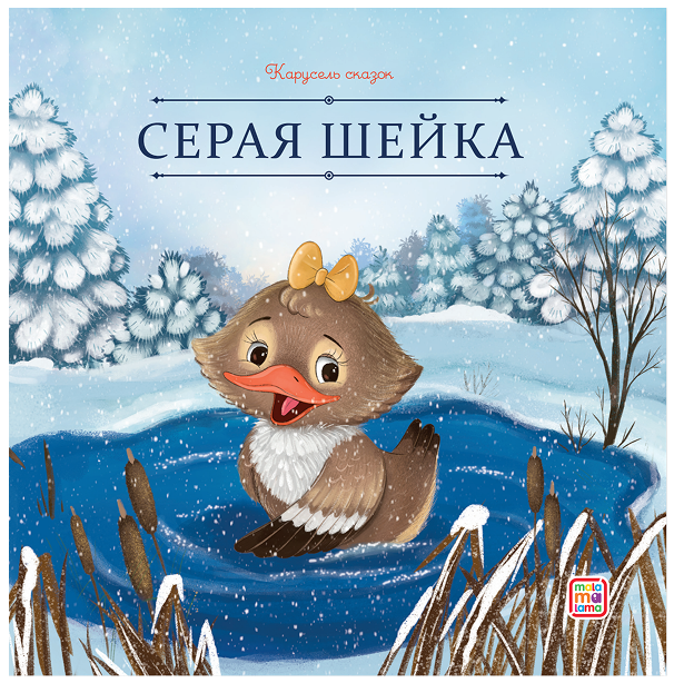 

Серая Шейка