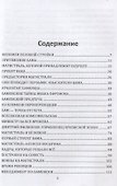 БАМ. Летопись дороги в будущее - 2