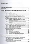 Попутный нефтяной газ. Технологии добычи, стратегии использования. Учебное пособие - 1